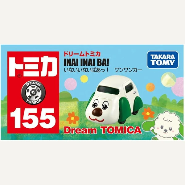 ドリームトミカ No.155 いないいないばあっ! ワンワンカーの商品画像